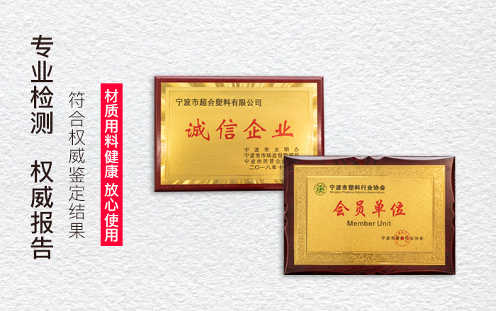 超合塑料资格证书
